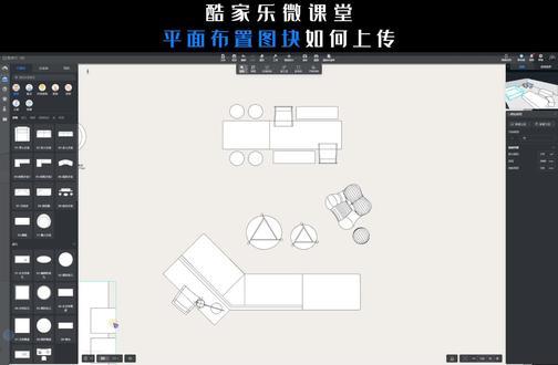 酷家乐怎么做平面布置图#酷家乐教学 #酷家乐培训 #平面设计#户型改造