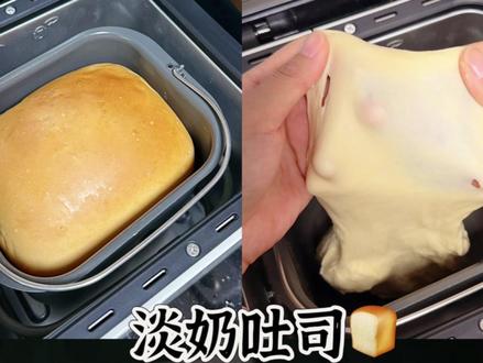 面包机版淡奶牧场吐司,放三天依旧超松软
今天用面包机做了淡奶吐司,不需要放任何种面,关键还只需要一次发酵,捏在手里跟捏棉花一样,奶味非常浓郁!常温放三天依旧柔软!
(我用的是柏翠8855pro面包机的2模式,你可以选择其他
模式,一键出的做法都是一样的!)
高筋面粉 250克
白砂糖 20克
耐高糖酵母3克
鸡蛋1个
冰牛奶 160克
盐2克
黄油 25克
功能2直接一键出!中途整形可以按暂停键!不整形也可以哦!
#面包机食谱 #在家做面包 #烘焙教程 #面包机吐司