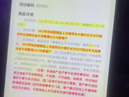 车主卡新客50油卡券说明#中石化 #加油优惠 #薅羊毛 #信用卡 #光大银行