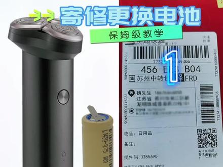 小米S300寄修充不进电故障#维修小技巧 #剃须刀拆卸方法 #拆解 #技术分享 #小米剃须刀