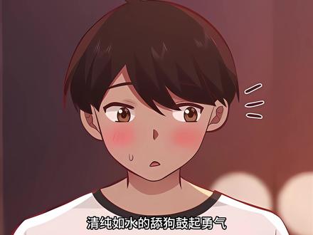 舔狗的觉醒,要不晚上别回去了#漫画解说 #漫画推荐 #二次元
