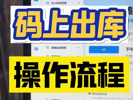 码上出库操作流程#码上放心#零售药店#医疗机构
