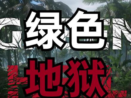 为了治病,我一口气抓了6条鱼 #单机游戏 #生存游戏 #绿色地狱