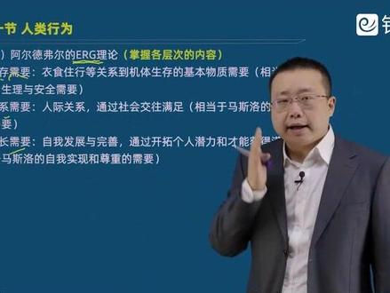 ERG理论你学会没?#中级社工 #社会工作师 #社工证