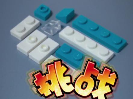 这是... Q版直升飞机,动手拼一架吧#挑战#乐高moc #挑战