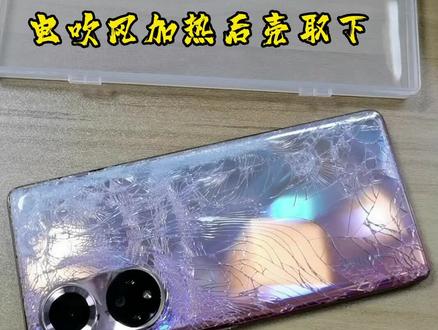 荣耀50/50pro荣耀系列手机换屏幕电池都是这个步骤