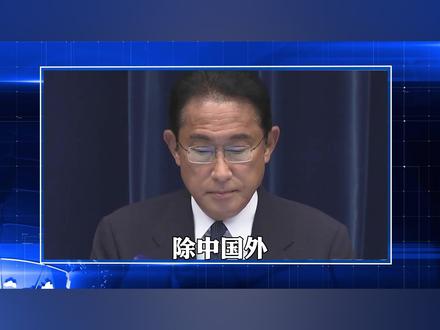 除中国外,还有两国严查日本水产品,日本撑不住了,主动寻求谈判 #媒体人周刊