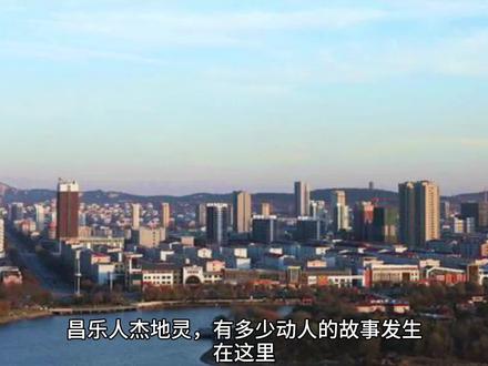 昌乐历史故事——“九女藏夫冢的传说”#小城记忆 @抖音小助手 @DOU+小助手
