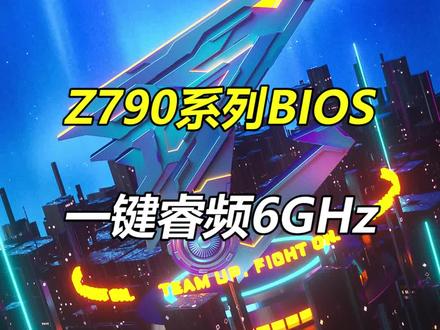 #z790 #技嘉 #主板 #13代酷睿 Z790主板上的黑科技