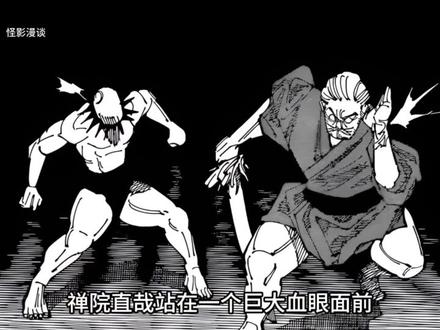 禅院最后一战#漫画解说 #伏黑甚尔 #咒术回战