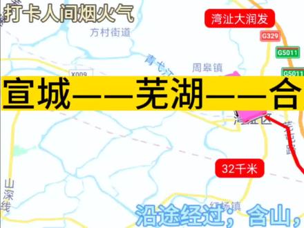 宣城开往合肥的公交线路来了,全程票价仅19元,到芜湖仅7元。 #公交车上趣事多 #旅游景区 #合肥 #宣城