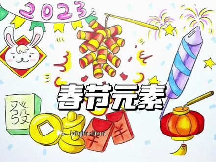 过年啦!春节元素简笔画#跟着抖音学画画 #祝大家2023年兔年大吉 #简笔画 #绘画过程分享 #新年主题画