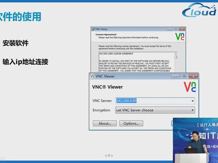 VNC软件的使用#云知IT课堂
