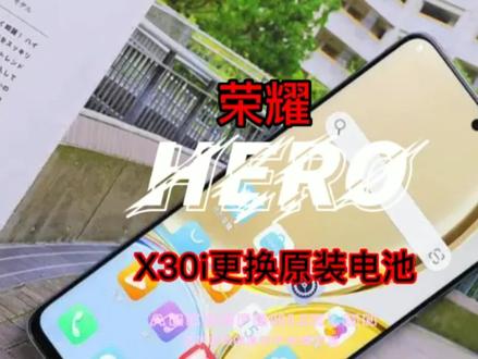 荣耀X30i更换加密电池,这是整个维修过程#修手机 #安卓手机维修 #全民修手机 #华为手机 #小技巧你学会了吗