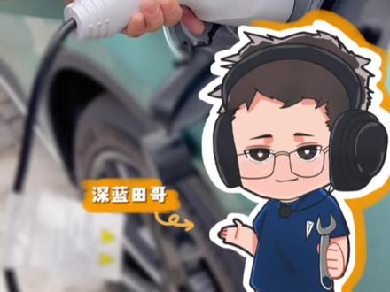 充电枪拔不出来?这个操作千万不能漏!一定要看到最后哦~#深蓝s7 #深蓝sl03 #汽车知识分享