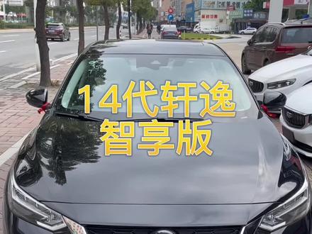 14代日产轩逸智享版配置丰富,移动的大沙发 人称小天籁 性价比也很高#日产轩逸 #抖音汽车 #购置税减半