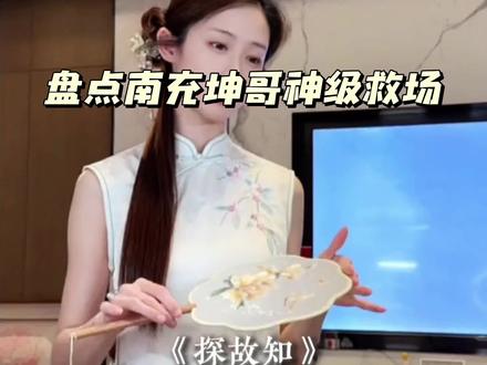 盘点那些年南充坤哥的神级救场,南充市市歌《弹谷子》#上热搜 #南充坤哥 #弹谷子 #音乐 #好听的音乐总是触动人的心灵