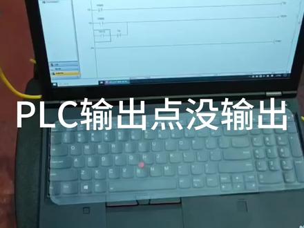 PLC输出点损坏如何处理#电工 #plc #电路