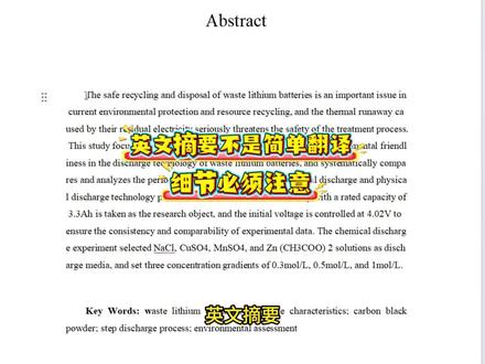 英文摘要 可不是简单的翻译就行 细节必须注意 #论文 #大学生 #论文格式 #毕业季 #PaperRed