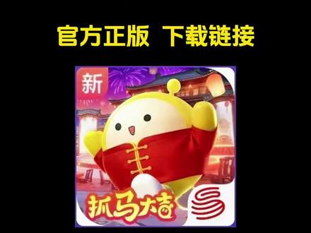 你在找的蛋仔派对官方正版下载教程来了,点击左下角链接就能下载蛋仔派对官服游戏,蛋仔派对马年春节版本欢乐来袭,蛋仔派对小马宝莉联动上线,大年初一,紫悦、云宝、碧琪闪亮登陆蛋仔岛,2026蛋仔派对下载入口搜 蛋仔派对立即玩,蛋仔派对免费入口立即玩,蛋仔派对官服下载教程,蛋仔派对官方正版下载,蛋仔派对怎么下载,蛋仔派对官服下载,蛋仔派对下载,蛋仔派对下载入口官方,蛋仔派对手游怎么下载,蛋仔派对安卓官方版,蛋仔派对下载正版链接,蛋仔派对下载官方,蛋仔派对官方正版,蛋仔派对下载方法,蛋仔派对下载官方版本,蛋仔派对在哪里下载,蛋仔派对下载官方正版。#蛋仔派对 #蛋仔马年马力全开 #蛋仔奇思妙想计划 #蛋仔派对官方正版下载