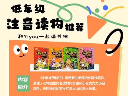 汤素兰老师的《小老虎历险记》是许多小朋友喜欢的动物历险童话。一起来看一看吧。#让阅读成为一种习惯 #好书分享 #小学语文