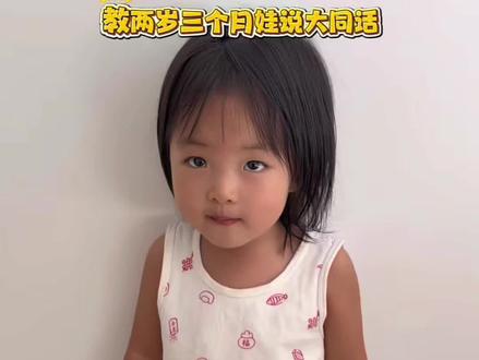 身为一个大同人,怎么能不会说大同话呢#方言#真实生活分享官 #真实生活分享计划 #萌娃搞笑日常 #骗你生女儿