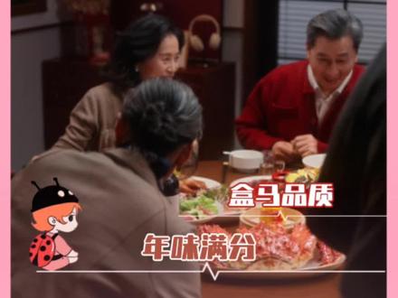 年夜饭终于不用那么单调了,因为盒马把世界搬上了餐桌#为新年加码#春节#年夜饭#盒马年货节