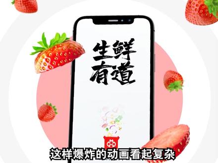 #ppt 惊艳的发散动画,PPT瞬间爆炸 #ppt教程