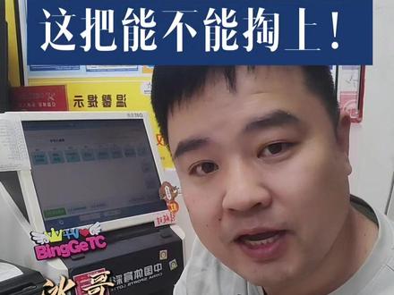 💰乐透8.8亿派奖攻略!18块门槛值不值? #大乐透 #磐石竞彩 #体彩