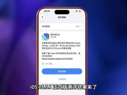 iOS 26.3.1测评结果出炉~ #iOS26 #测评结果 #王者荣耀 #我的刀盾