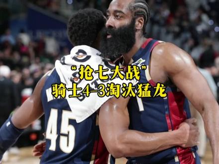 #贾勒特阿伦 神兵天降 抢七大战骑士淘汰猛龙晋级半决赛!!#哈登 #米奇儿 #骑士vs猛龙G7 #骑士4-3淘汰猛龙