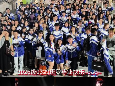 2026级0329班的同学们我们毕业啦~ ゛ 當旋律重現 穿丄校菔の 莪們仍是從前那個少年ヾ
赴约,以整个青春为名🌌🎤
青春万岁🎼
徐良开了他的第一场演唱会,我也看了我的第一场演唱会,我的青春回来了#徐良女孩申请出战 #徐良演唱会 #青春的样子