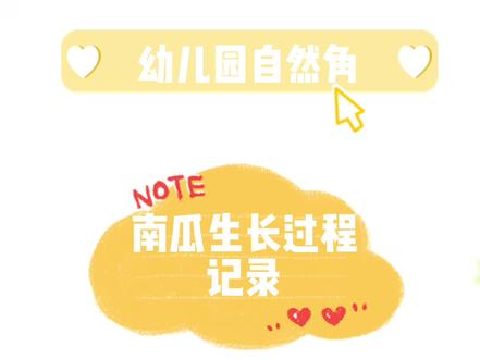 自然角生长过程记录#幼儿园 #环创素材 #可打印环创素材 #自然角观察记录表 #幼师 @DOU+小助手