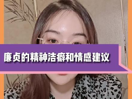 廉贞星在紫斗里被称为"精神之疾",当它落入夫妻宫时,最常见的有三种表现。
最容易出现的就是会对某些特别细节产生执念,比如特定的香水味道、某个人的笑声、穿衣风格,甚至是一个细微的表情动作,这些都可能成为你迷恋一个人的理由。
第二,你会发现自己在感情中总是重复喜欢同一类人。比如和初恋分手后,之后喜欢的人还是会带着初恋的影子,可能气质相似、说话方式雷同,或者有某些相同的习惯。这是因为廉贞会让你形成固定的审美模板。
第三,你对伴侣的现实缺点会异常敏感,容忍度特别低。这是因为对方一旦不符合你心中的完美想象,就会破坏你构建的精神图景。这也是为什么廉贞坐夫妻宫的人感情容易不顺,本质是太过理想化和完美主义。
那么给廉贞夫妻宫的朋友几个建议:
首先要学会区分你爱的是真实的人,还是自己的想象,要经常问自己"我到底爱的是他,还是我的幻想?"
其次要把模糊的感觉具体化,比如喜欢"文艺气质"可以落实为"喜欢一起看书讨论"。
最后要特别提醒,有些朋友夫妻宫里同时有廉贞和贪狼两颗星,这就真的是双重考验了。
廉贞的精神洁癖加上贪狼的欲望纠缠,既享受不到纯粹的快乐,又放不下完美幻想,这种矛盾会让感情格外煎熬。但只要能突破这个情关,人生其他方面都会顺利很多。
#廉贞贪狼 #虐恋 #幻想的爱情