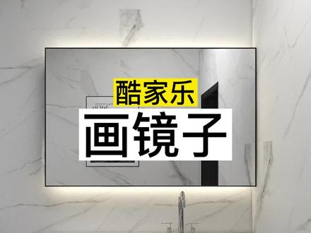 酷家乐全屋硬装工具画灯带镜子#酷家乐培训#室内设计培训#全屋家具定制设计