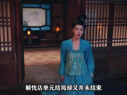 解忧店单元结局却又并未结束,被刻意消音的阿茵又隐藏了什么秘密?#唐诡奇谭 #抖音二创激励计划 #好剧推荐 #因为一个片段看了整部剧 #唐诡奇谭诡味超标