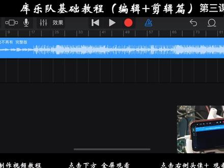 库乐队音乐制作完整教程,第三集 #编曲 #音乐制作 #库乐队教程 #高新区录音棚 #圣德传媒 #库乐队录音