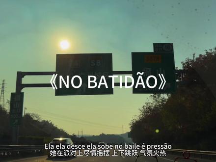 nobatidao太燃了#nobatidao #硬曲 #燃曲