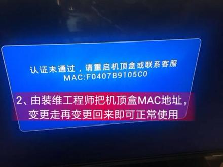 电信机顶盒出现这个画面怎么办?