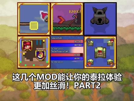 这几个MOD能让你的泰拉体验更加丝滑!PART2 #泰拉瑞亚 #模组介绍
创意工坊地址:
https://steamcommunity.com/sharedfiles/filedetails/?id=2877850919
https://steamcommunity.com/sharedfiles/filedetails/?id=3462125576
https://steamcommunity.com/sharedfiles/filedetails/?id=2877063812
https://steamcommunity.com/sharedfiles/filedetails/?id=3462244895
https://steamcommunity.com/sharedfiles/filedetails/?id=3520267377
https://steamcommunity.com/sharedfiles/filedetails/?id=2815010161