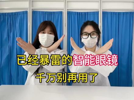 已经暴雷的智能眼镜,千万别再乱用了!!
#PCPZ智能眼镜#AI智能眼镜测评#AI智能眼镜推荐#AI智能眼镜#AI智能眼镜推荐性价比高