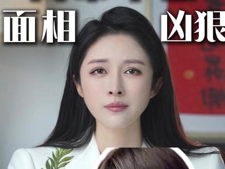 高市早苗面相为什么这么凶? #高市早苗为何公开挑衅中国 #面有心生 #高市早苗面相 #小月说 #抖音热评