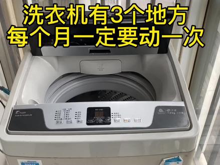 今天才知道,洗衣机有3个地方每个月都要动一次,不用花钱请师傅 #怎样清洗洗衣机 #洗衣机拆洗方法 #生活小妙招