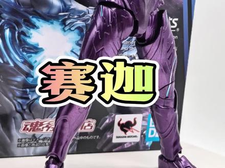 绝望中诞生的奇迹!shf神秘四奥,赛迦奥特曼! #奥特曼模型