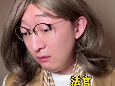 女朋友和妈妈同时掉水里先救谁 法官如何忍住不笑#董嘎嘎 #搞笑