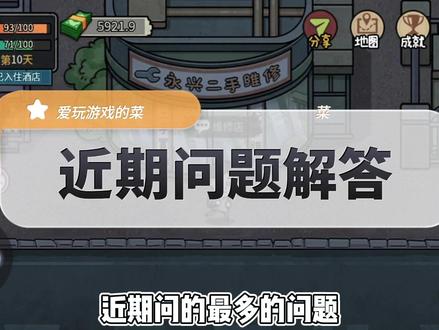 #打工生活模拟器 钓鱼攻略,保安攻略,养狗问题,打工生活模拟器近期问题解决方法汇总!