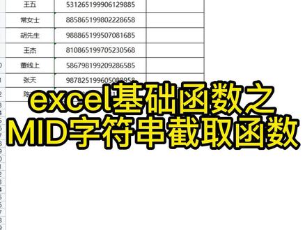excel函数之MID函数使用方法介绍,高效截取字符串#excel技巧 #excel教学 #excel