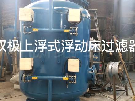 好用的雨水收集处理泥沙悬浮物的双极上浮式浮动床过滤器罗茨风机 #污水处理 #环保设备 #水处理 #双极浮动床过滤器 #上浮式过滤器 #罗茨风机 #雨水收集系统