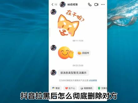 抖音拉黑后怎么永久删除对方 抖音拉黑好友后彻底清除对方 拉黑后让别人搜索不到#抖音拉黑 #拉黑删除