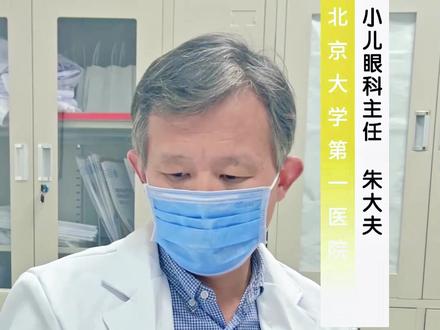 这么小的#斜视 度数,一般是不需要做手术的!#北大眼科朱大夫 #斜视手术 @抖音小助手